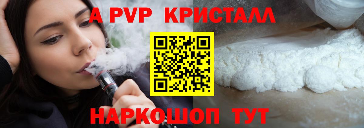 Alpha-PVP Соль Электрогорск