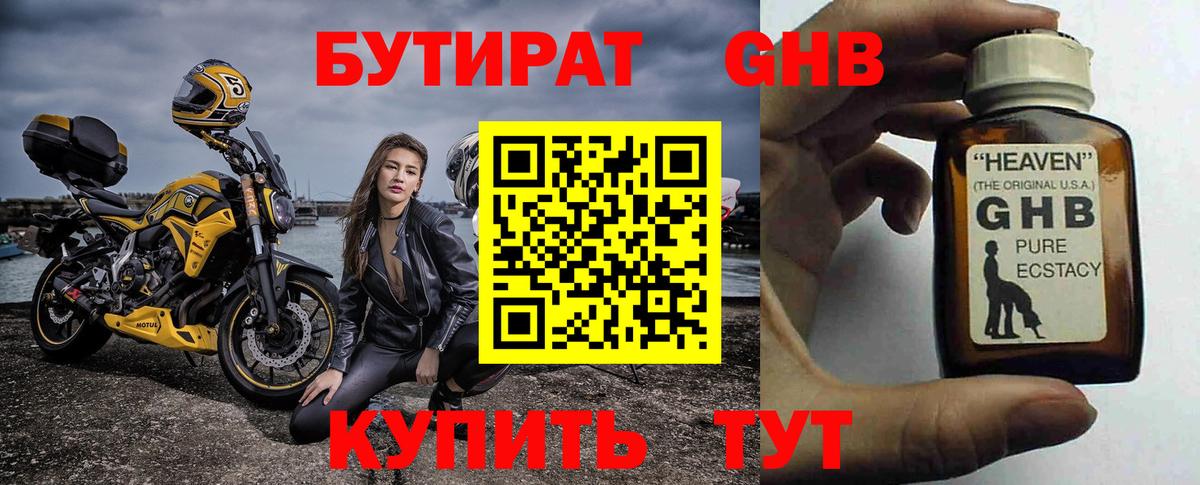 БУТИРАТ жидкий экстази Электрогорск