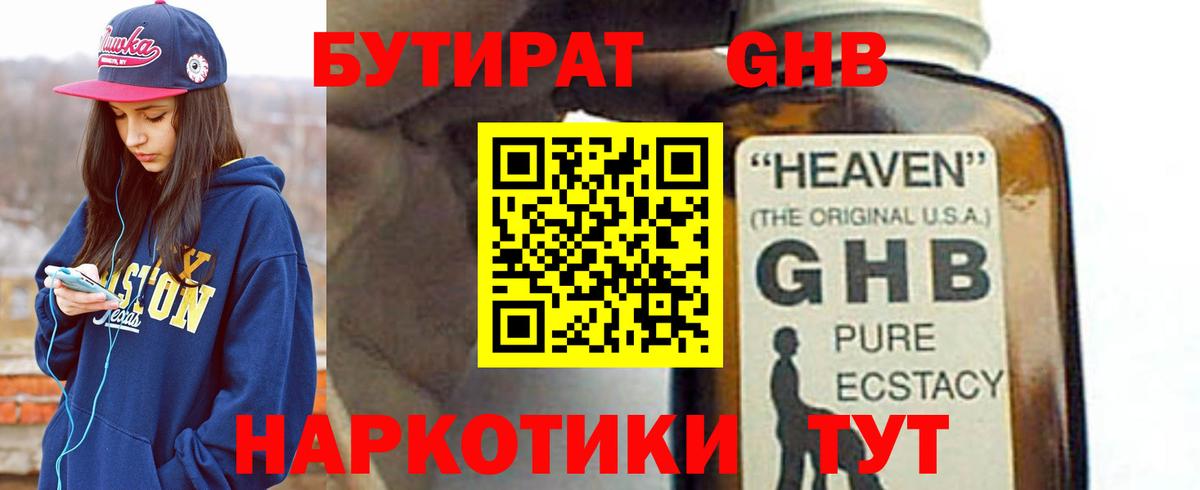 БУТИРАТ GHB Электрогорск