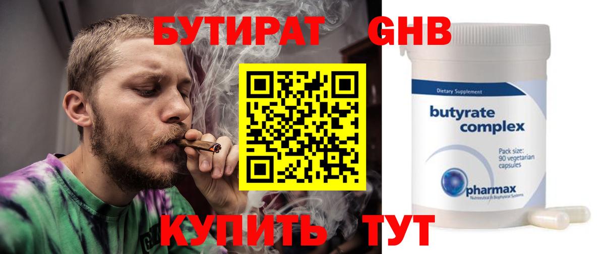 Бутират 99%  Вход с VPN  Электрогорск 
