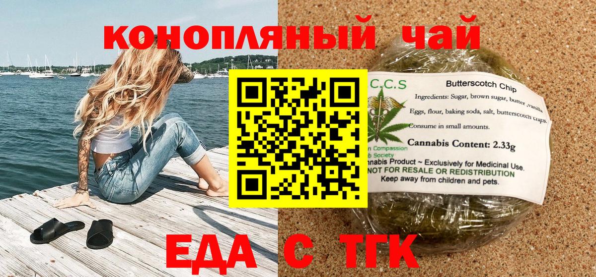 Электрогорск  Еда ТГК конопля  Вход с VPN 