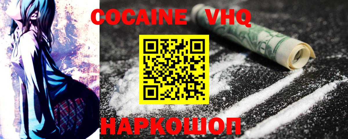 как найти закладки  Электрогорск  Cocaine Боливия  КОКАИН VHQ 