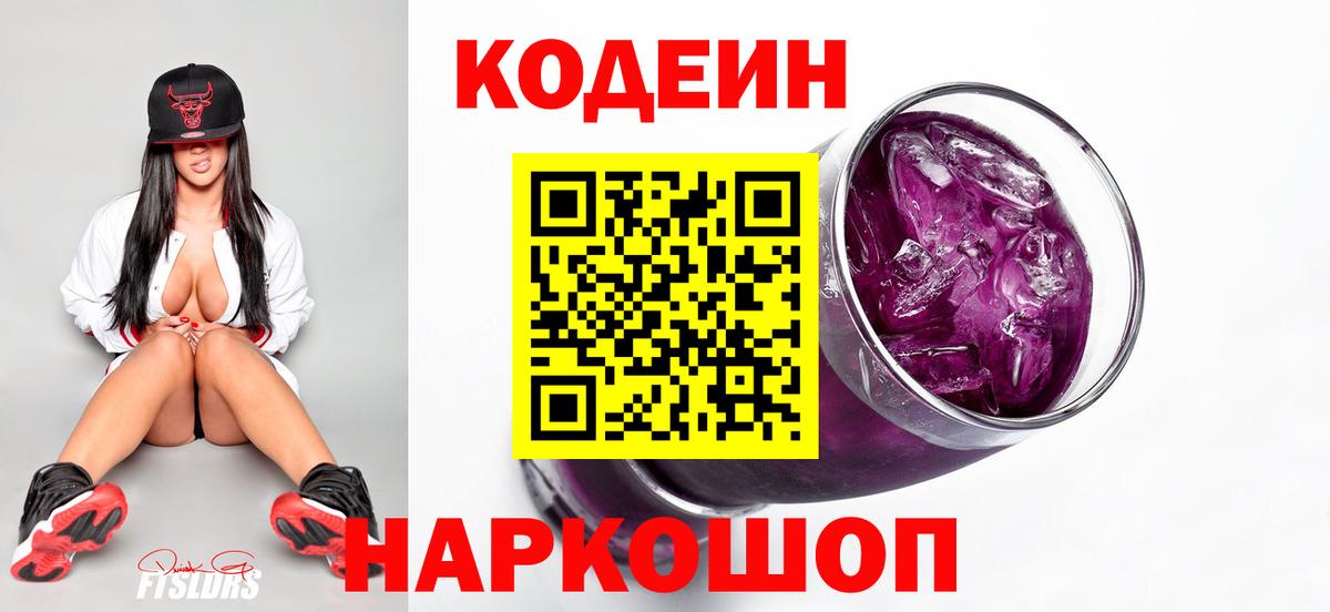 Кодеиновый сироп Lean напиток Lean (лин) Электрогорск