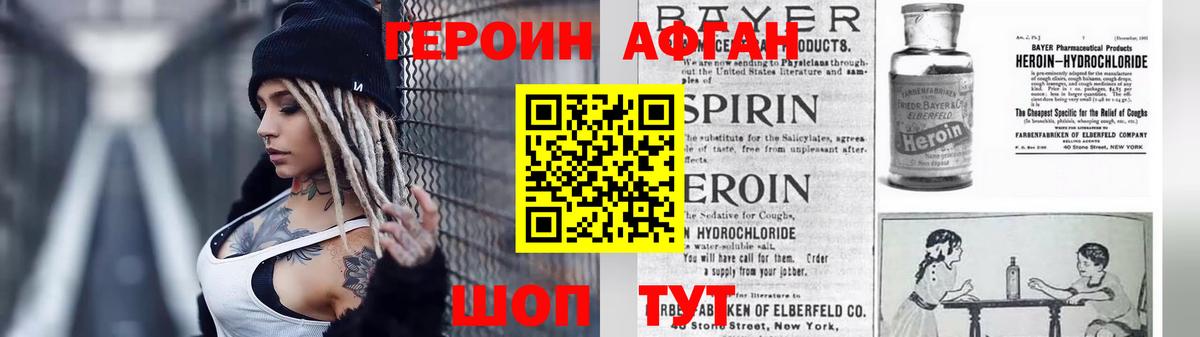 Героин хмурый Электрогорск