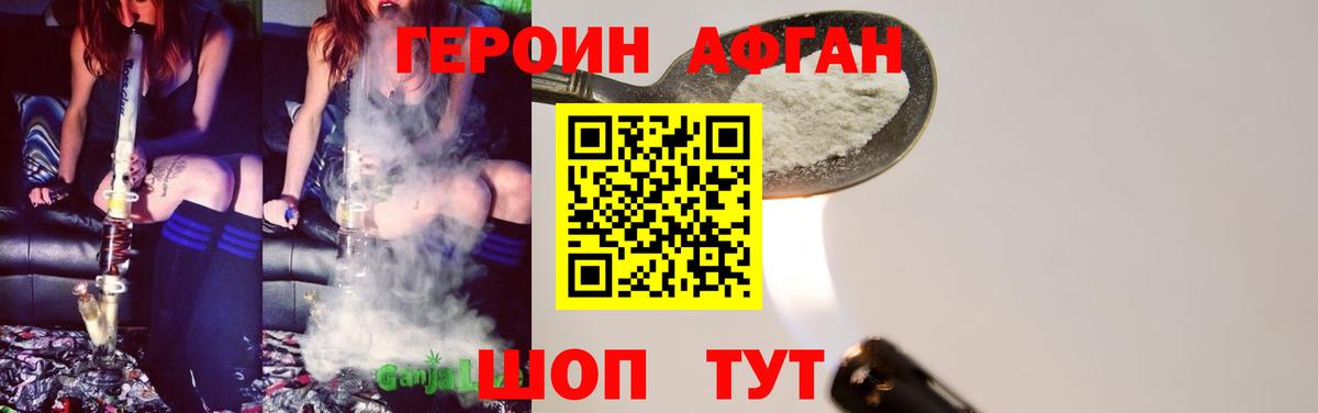 Электрогорск  ГЕРОИН афганец  Вход с VPN 