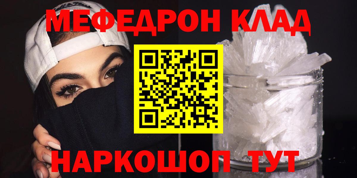 Меф 4 MMC  МЕФ mephedrone  Мефедрон  МЯУ-МЯУ  Электрогорск  Вход с VPN 