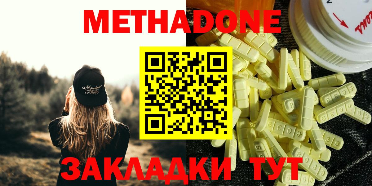 Электрогорск  МЕТАДОН methadone  Вход с VPN  МЕТАДОН белоснежный 